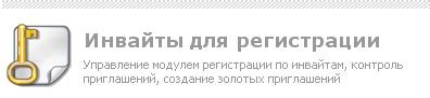 РЕГИСТРАЦИЯ ВОЗМОЖНА ТОЛЬКО ПО ИНВАЙТАМ .